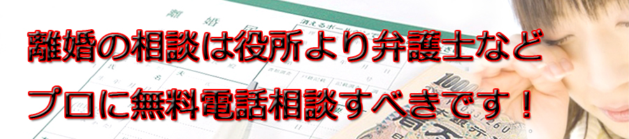 三鷹市で離婚相談するなら市役所より弁護士等プロに無料電話相談です!